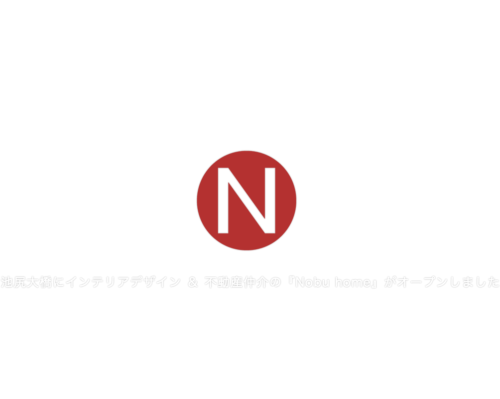 池尻大橋にインテリアデザイン ＆ 不動産仲介の『Nobu home』がオープンしました
